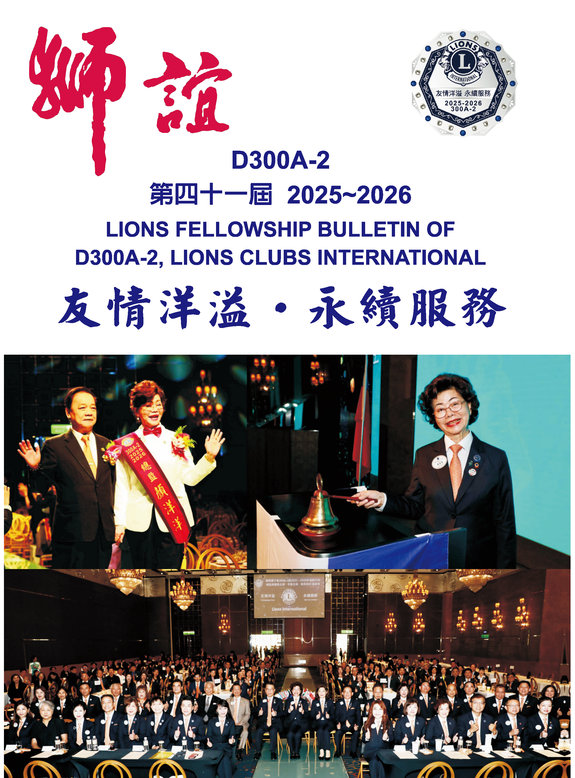https://2025.lions300a2.org/uploads/picture/20251118/f57dfc8a5d30a438e40fa78adb8fe7a4.png